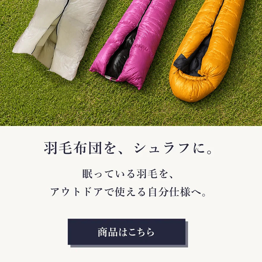 シュラフ