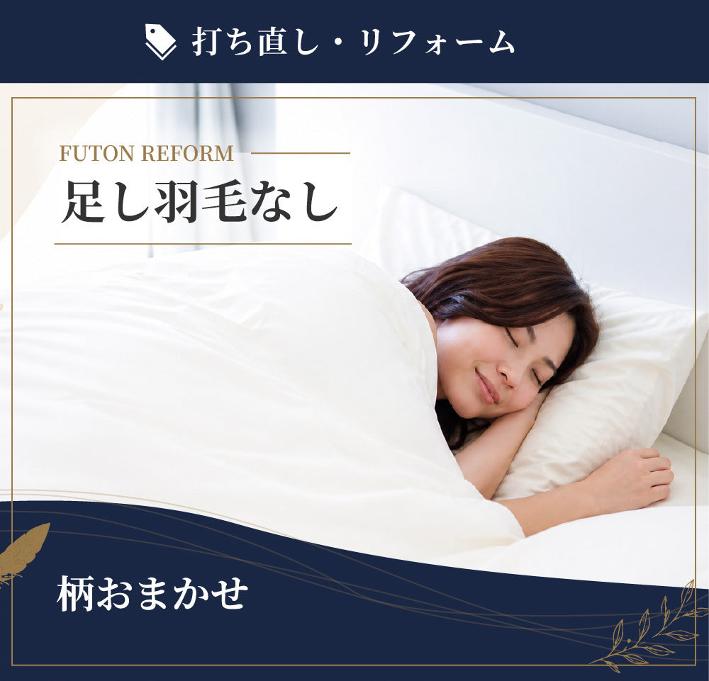 柄おまかせ