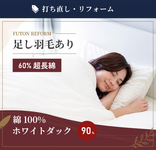 綿100% 60超長綿 ホワイトダック90%