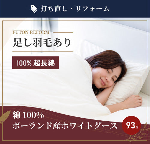 綿100% 100超長綿 ポーランド産ホワイトグース93%