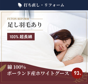 綿100% 100超長綿 ポーランド産ホワイトグース93%