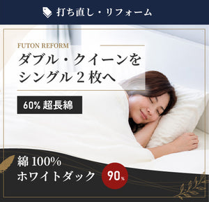 綿100% 60超長綿 ホワイトダック90% Sx2