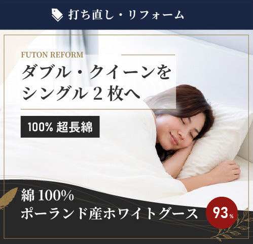 綿100% 100超長綿 ポーランド産ホワイトグース93% Sx2